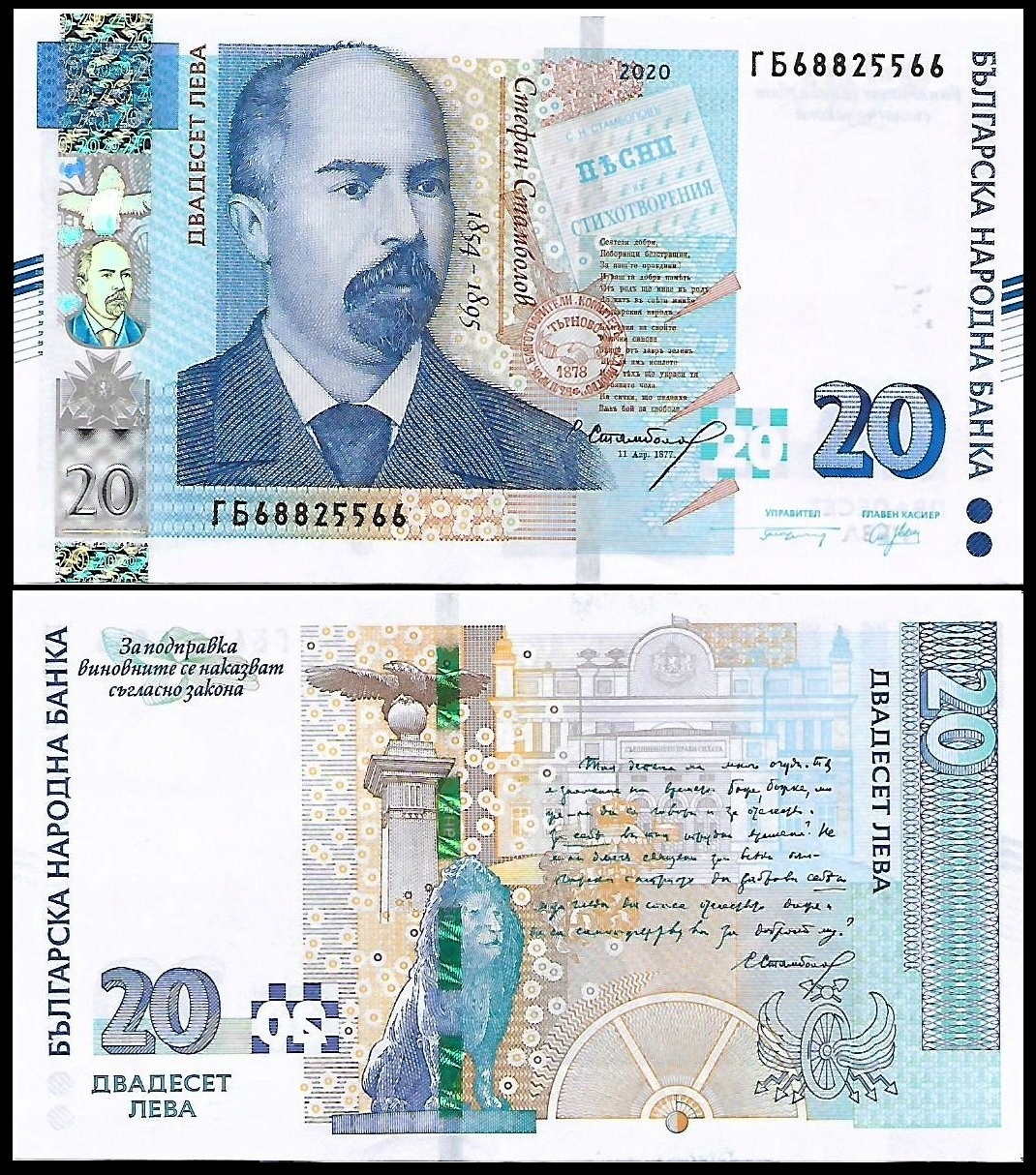 * BUŁGARIA 20 leva / lewa 2020 P- 118 ** stan UNC **