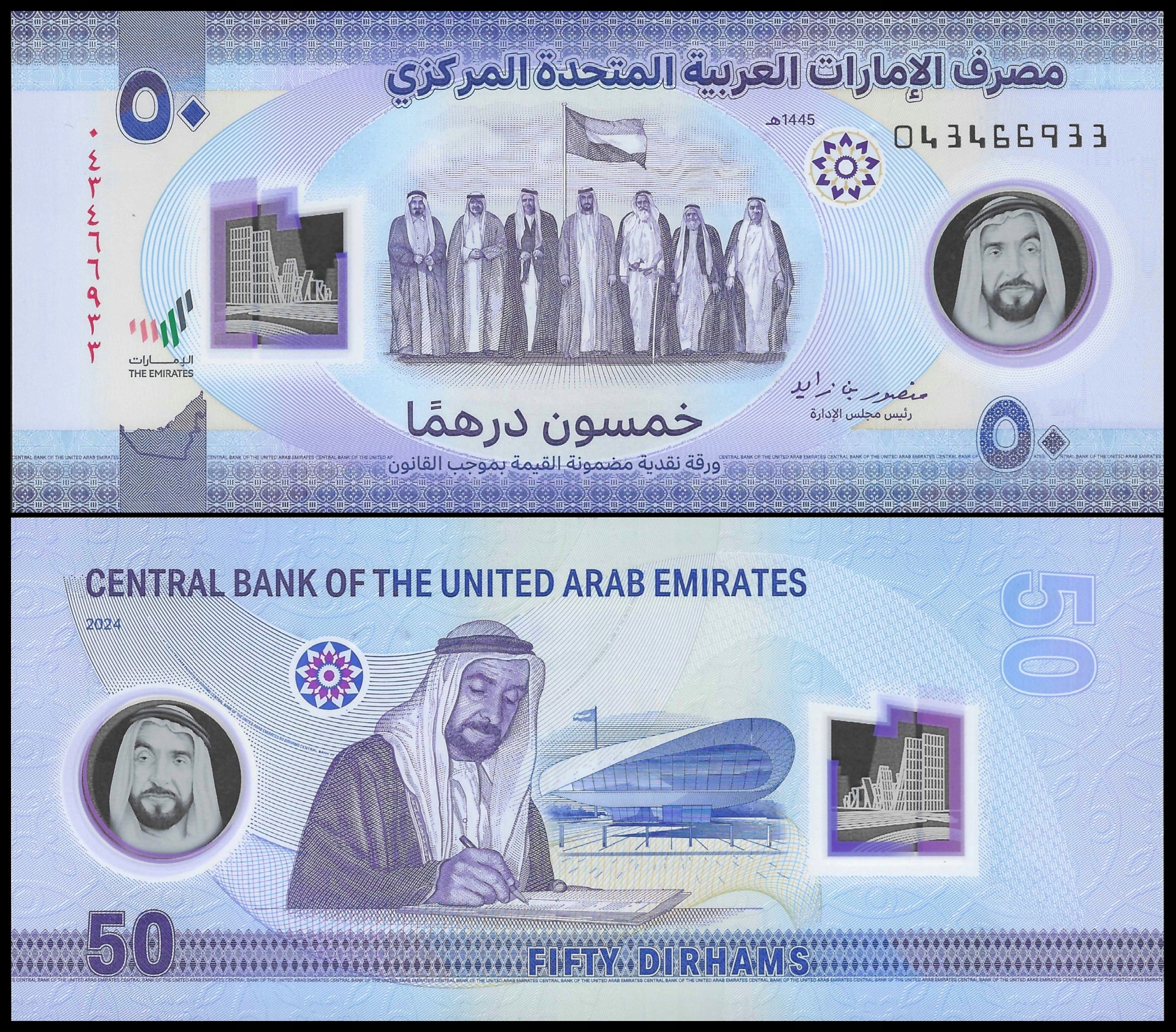 * ZEA Zjednoczone Emiraty Arabskie 50 dirhamów 2024 W-39 *UNC* polimer data