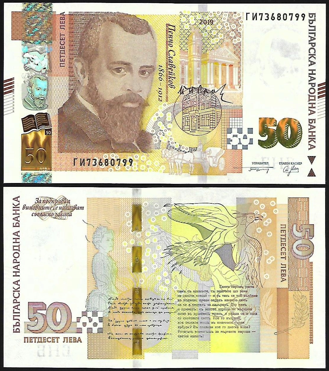 * BUŁGARIA 50 leva / lewa 2019 P- 119 ** stan UNC **