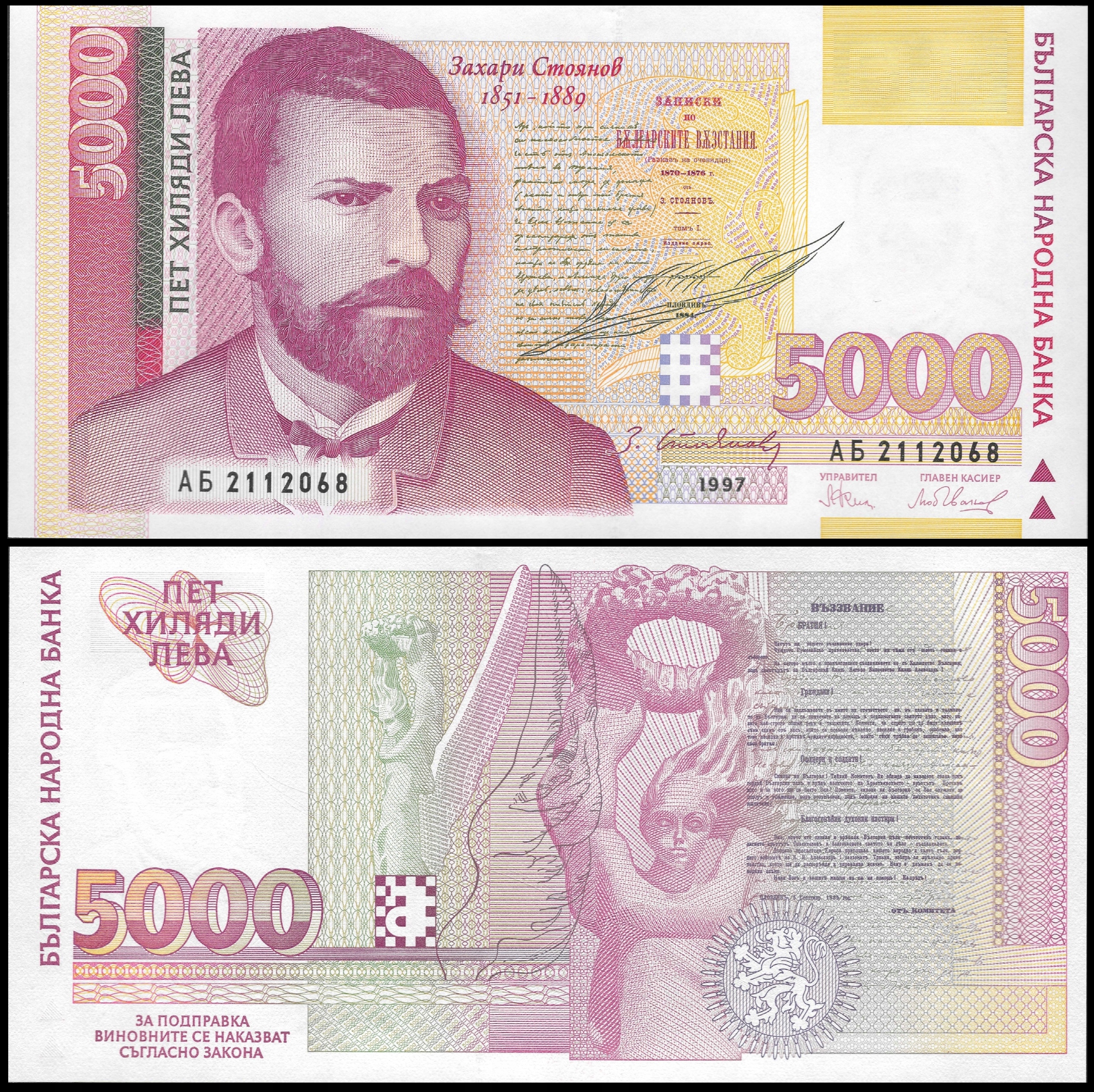 * BUŁGARIA 5000 leva / lewa 1997 P- 111 ** stan UNC ** seria AB (AБ)